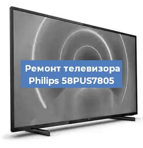 Замена HDMI на телевизоре Philips 58PUS7805 в Ростове-на-Дону